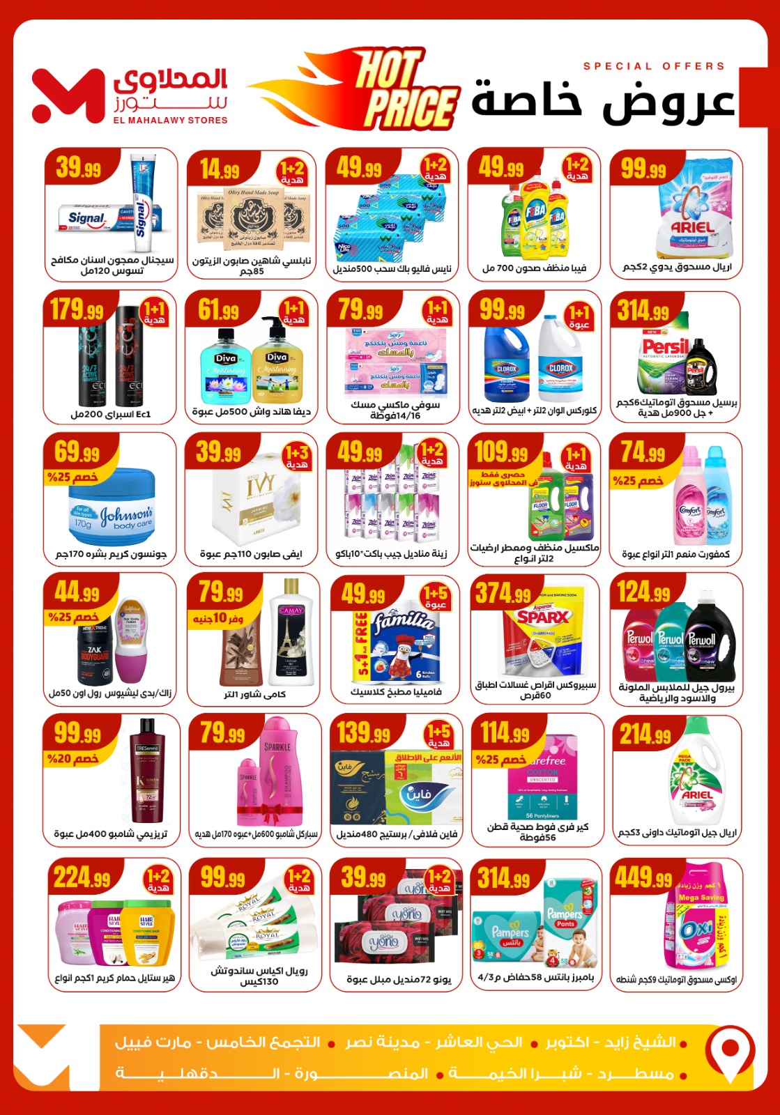 el-mahallawy offers from 6nov to 1nov 2025 عروض المحلاوي من 6 نوفمبر حتى 1 نوفمبر 2025 صفحة رقم 4